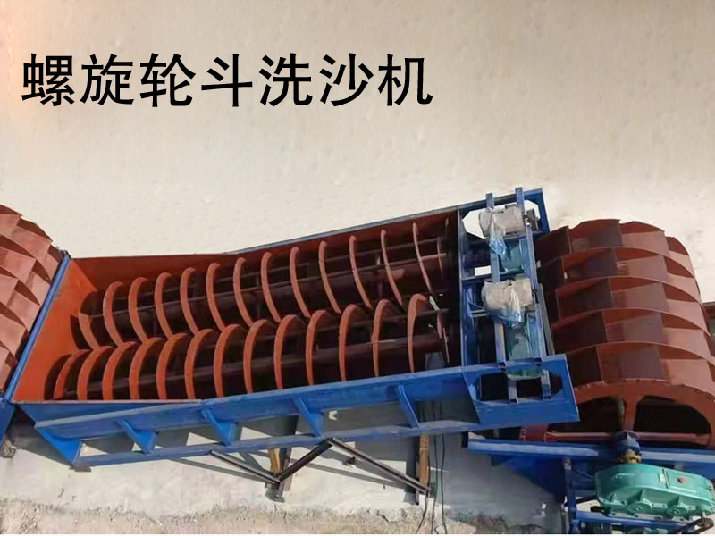 雙軸500螺旋洗石機 雙軸500螺旋洗石機